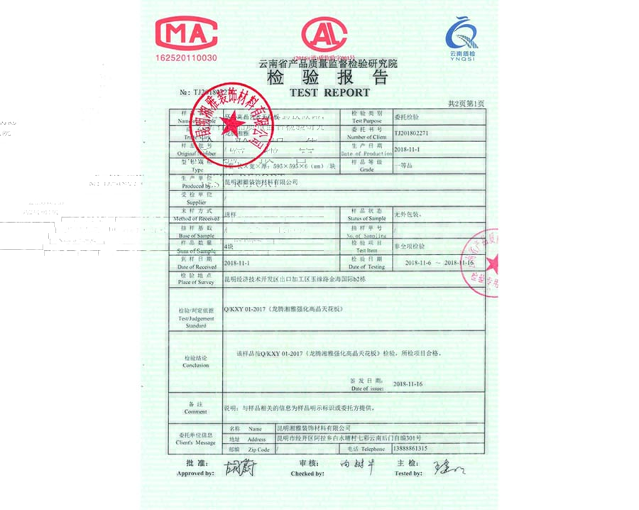 檢驗報告
