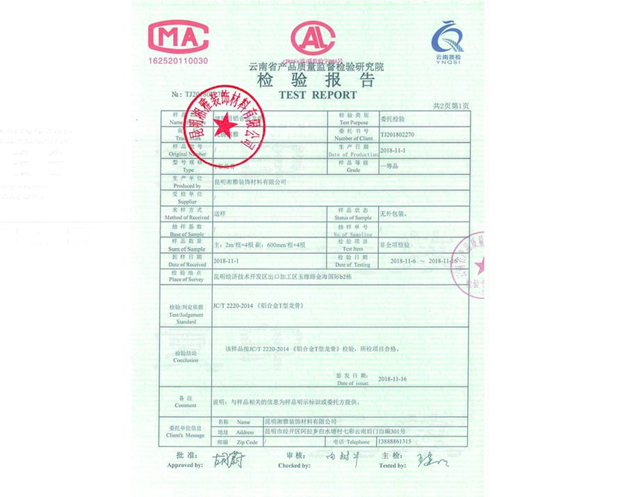檢驗報告